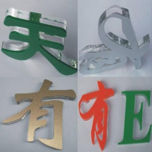 成都水晶字